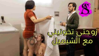 سكس مترجم زوجتي تخونني مع الشيميل سكس شيميل – سكس xnxx