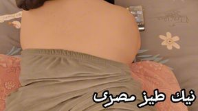 بصوتها الواضح بتنادي على الزب لطيزها – سكس مصري