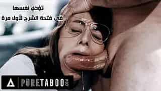 توسيع فتحة الشرج لأول مرة – سكس مترجم عربي