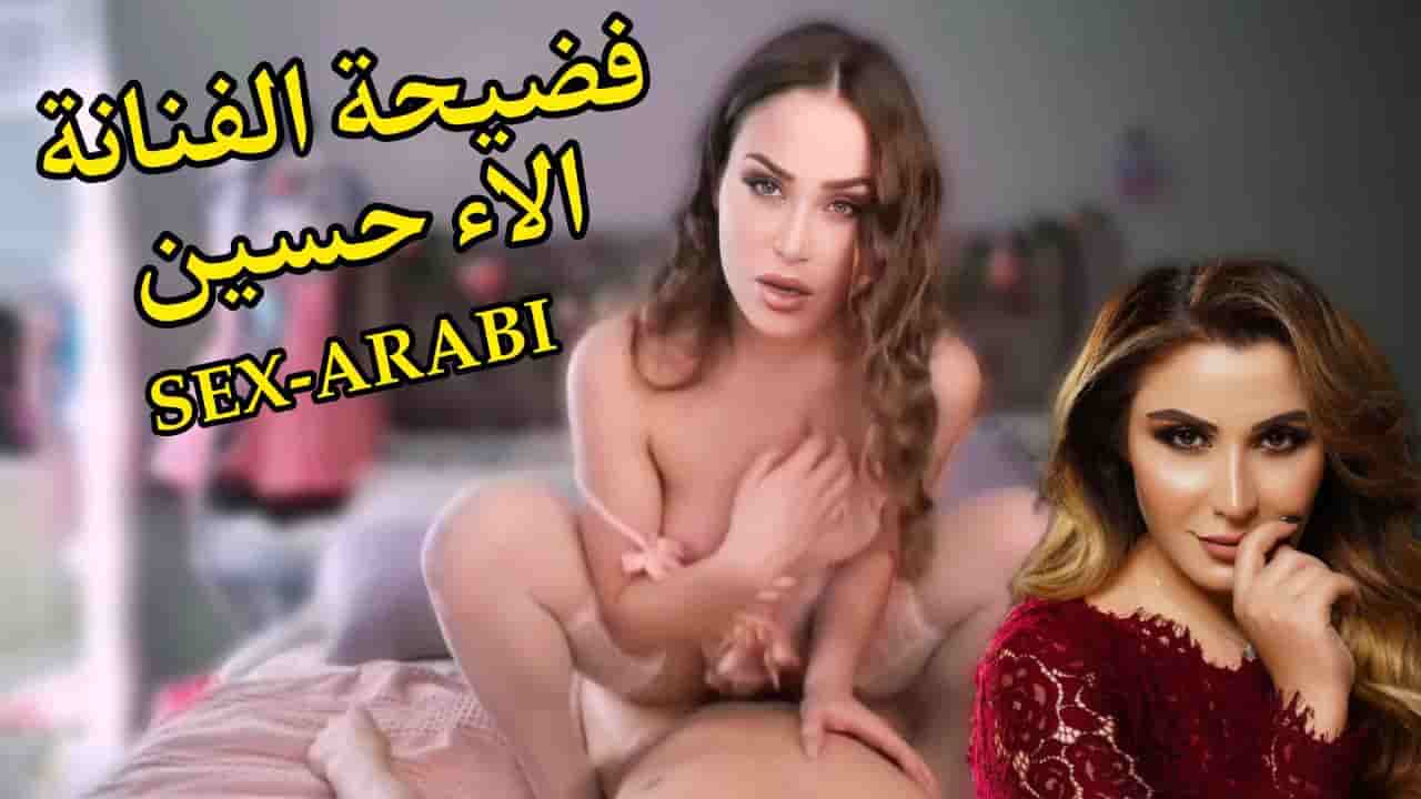 سكس فضيحة الاء حسين سكس عراقي سكس مزيف