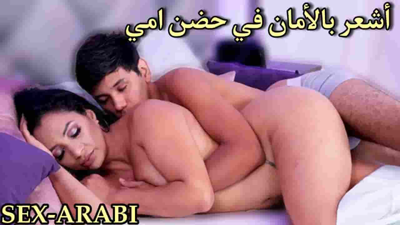 سكس مترجم اشعر بالحنان في حضن امي سكس امهات – mom xnxx