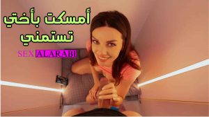 اختي بتلعب في كسها – سكس مترجم