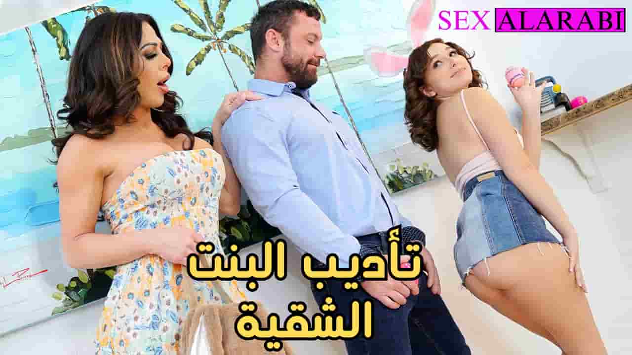 البنت شقية والأم قالت لازم أأدبها وشوفي السحاق لي حصل سكس مترجم