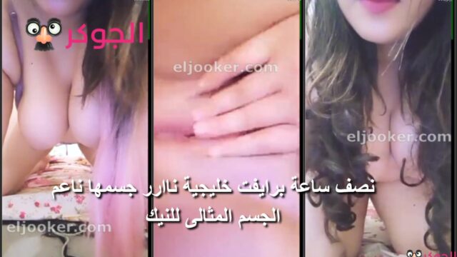 تانغو سكس برايفت نصف ساعة محنة قوية خليجية مربربة بجسم نظيف