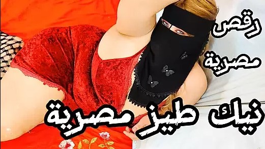 رقص ونيك شرموطه مصرية منقبة اخر دلع – سكس عربي