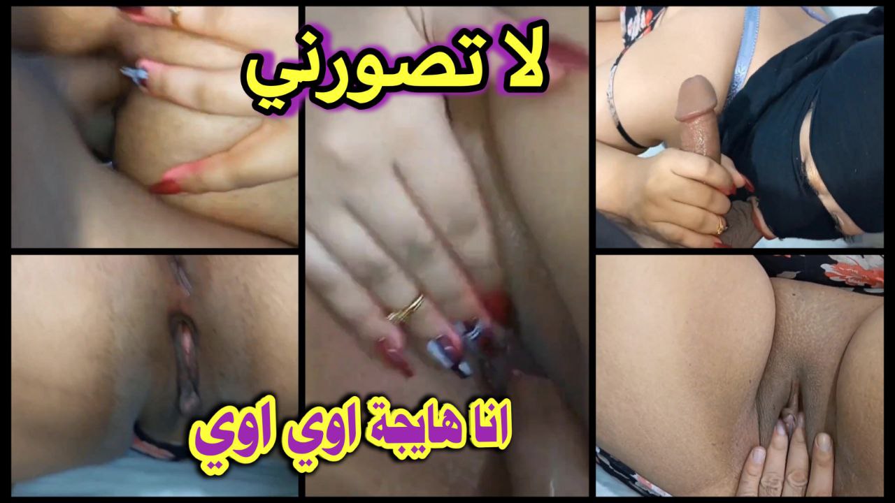 لا تصورني امي حالقة كسها وانا هجت عليها اوي اوي منقبة محرمة علي